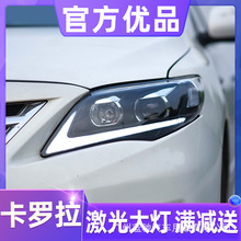 适用于11-13款丰田卡罗拉大灯总成改装LED透镜日行灯转向灯激光灯