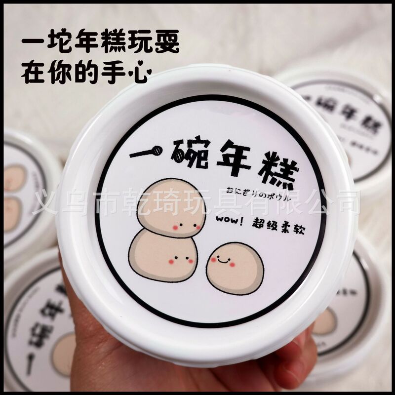 A bowl of rice cake slime foaming glue decompression children's toys high color value net red Taobao with non-stick hand color mud