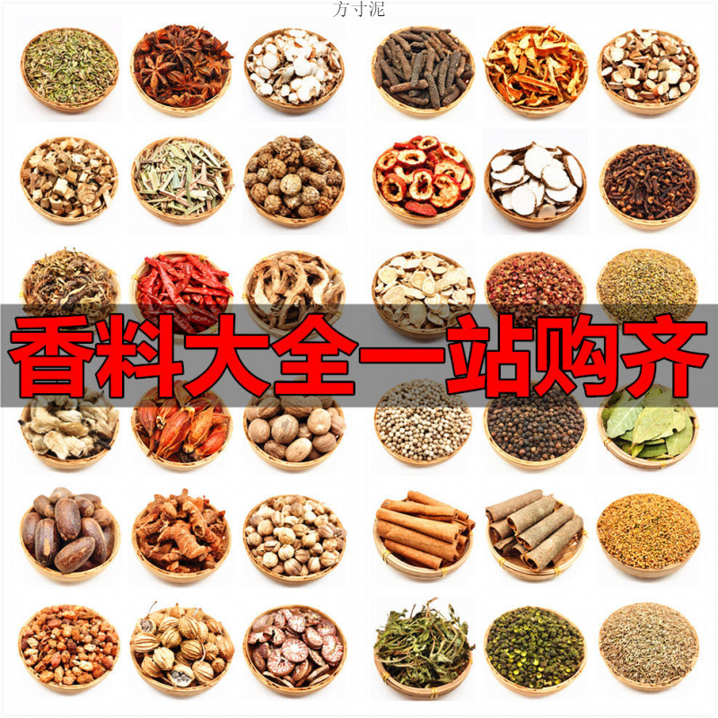 香料调料组合大全卤水炖肉料花椒八角桂皮香叶果辣椒小茴黑胡椒厂