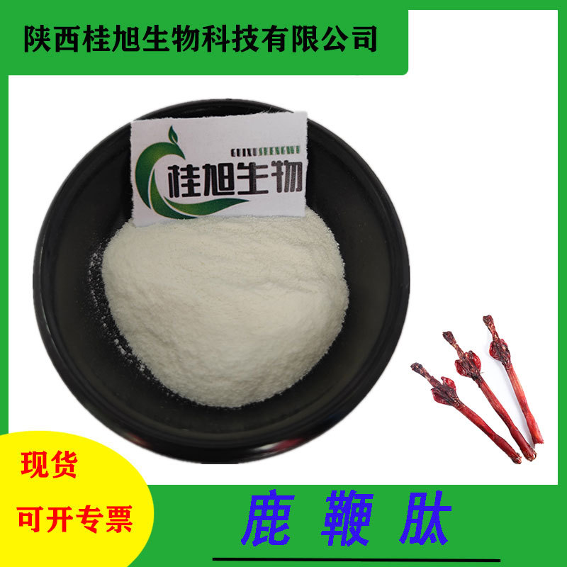鹿鞭肽 鹿鞭小分子肽低聚肽鹿鞭提取物桂旭包邮
