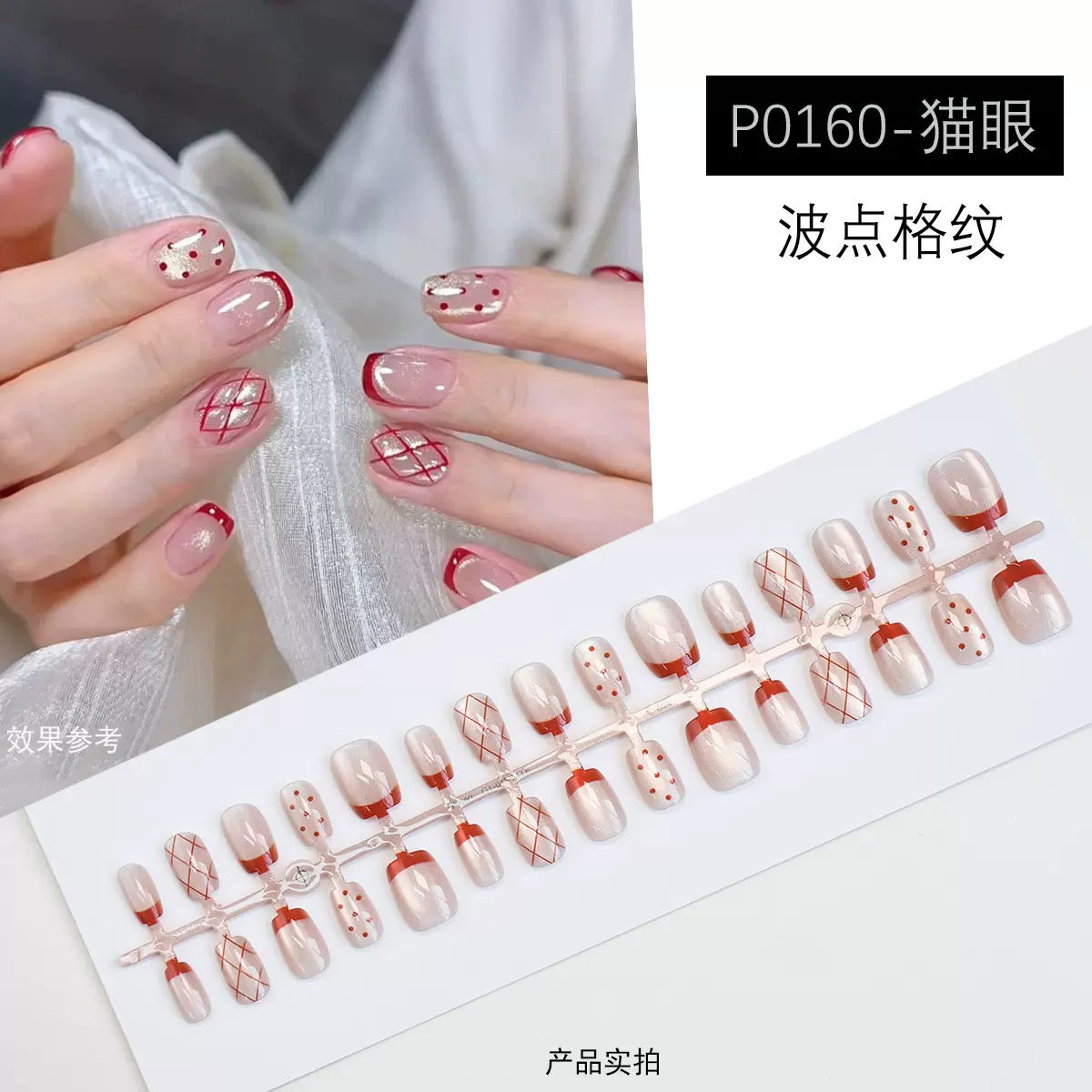 新款30片分码成品法式猫眼波点穿戴甲新年简约蝴蝶结晶钻美甲片
