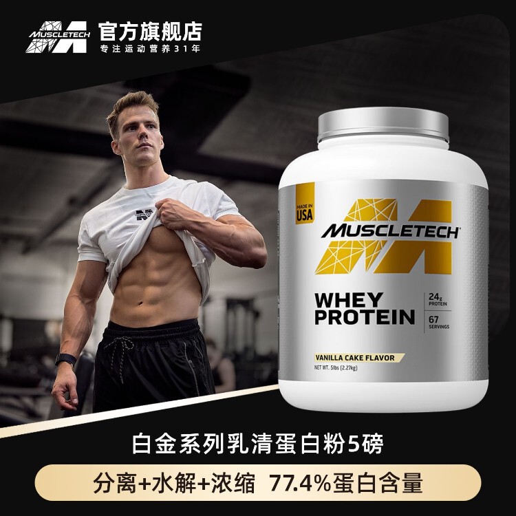 Nutritional Supplement High-Quality High-Protein Whey Protein Powder Platinum 5 Lbs for Muscle Growth and Body Shaping Fitness Training