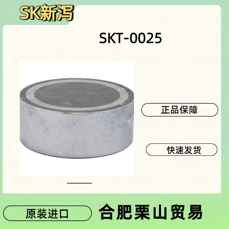 日本SK新泻精机磁铁SKT-0025原装进口