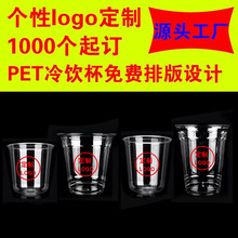 98pet一次性咖啡杯90口径冷饮柠檬啤酒胖胖塑料冰粉奶茶杯子定制