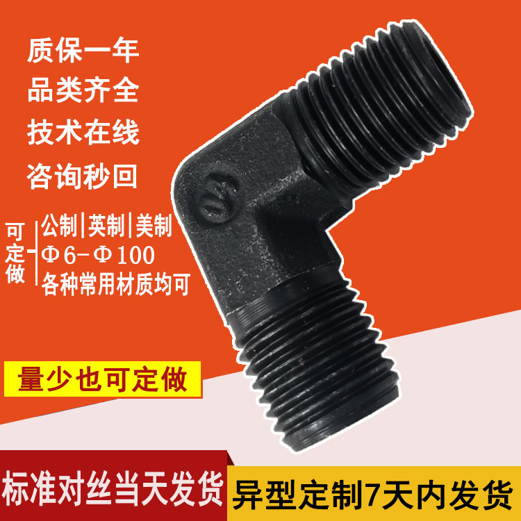 油管接头直角90度液压管路过渡变径转换接头 M14 1/4 1/8 3/8 1/2