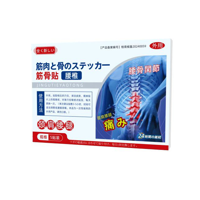 全新升级腰椎型筋骨贴北宁同堂远红外腰肌劳损颈椎筋骨贴官方代发|undefined