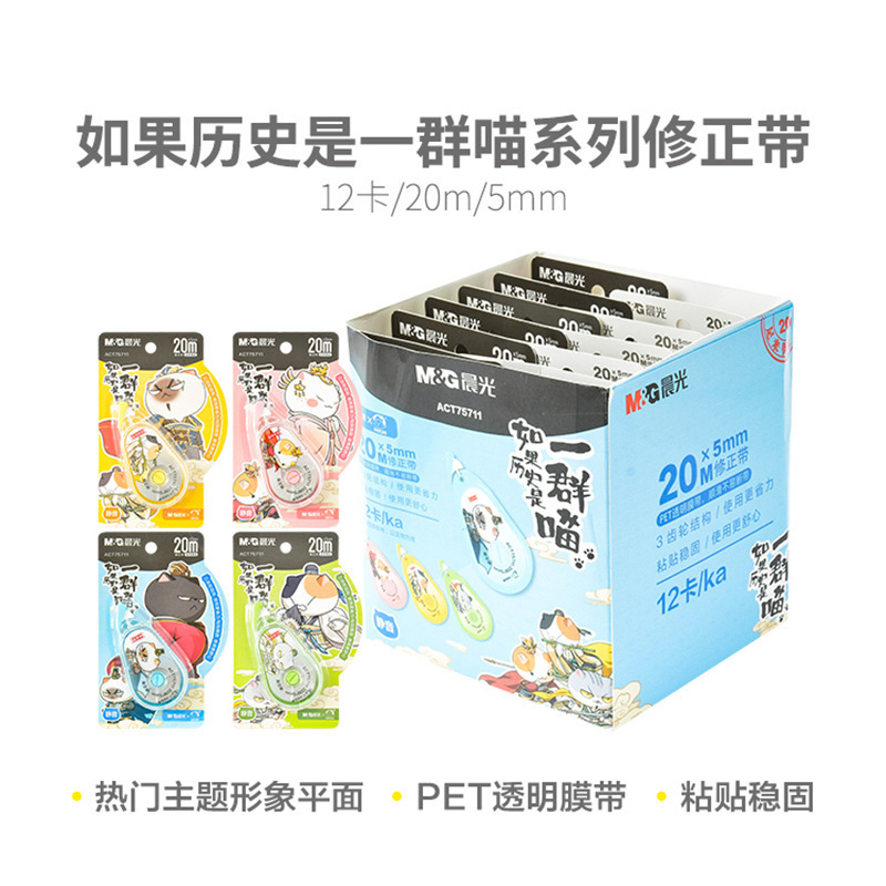 モーニングライト修正テープ 20m 修正テープ 大国志漫画修正テープ 学習修正テープ 52312 修正テープ|undefined