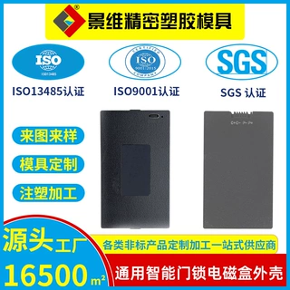 东莞精密注塑模具定制 设计智能门锁通用电池外壳开模 加工生产厂