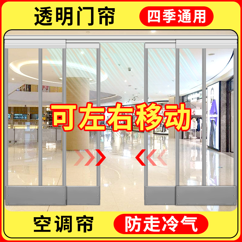Air Conditioning Door Curtain for Commercial Use, Windproof and Transparent, Self-Adhesive Magnetic Pvc Plastic Soft Partition Curtain, Cold Air Protection