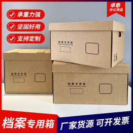厂家现货档案专用箱文件资料收纳银行凭证办公牛皮纸收纳箱批发