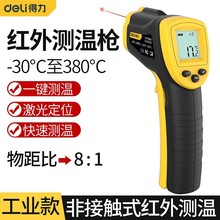 得力 测温枪工业用红外线测温仪温度计水温检测仪厨房烘焙油温枪