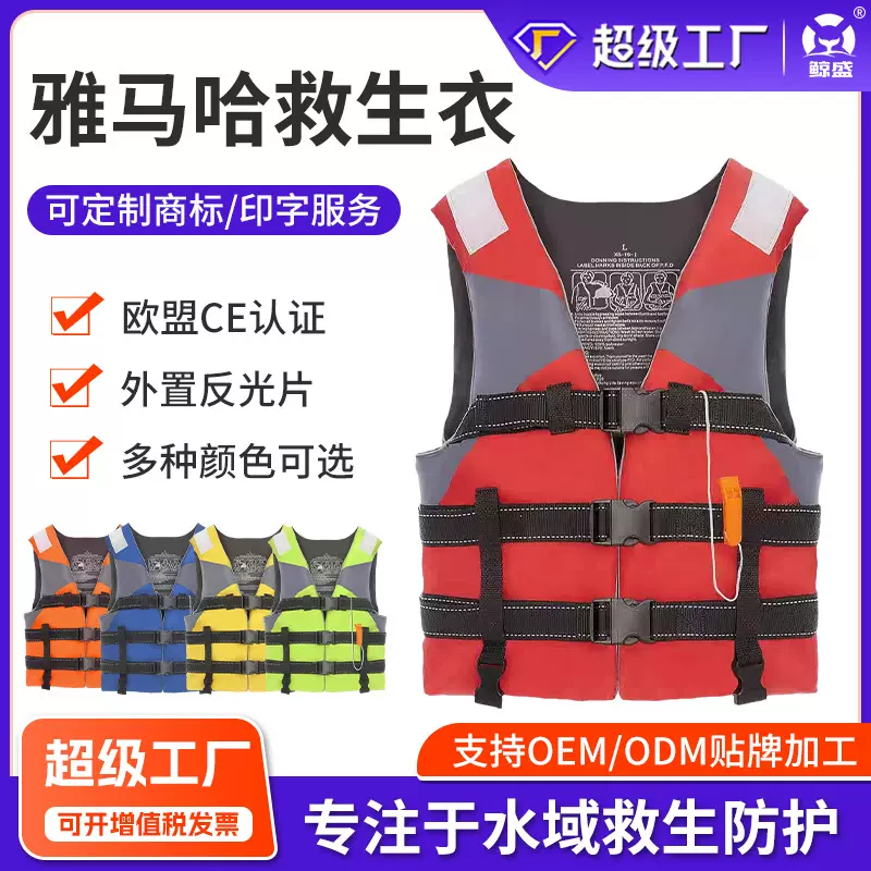 雅马哈救生衣成人儿童救生衣 户外工作救生衣钓鱼出海船用救生衣