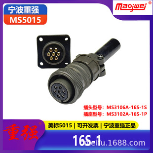 Heavy Strength 5015 Male and Female Connector 7-Core American Standard Plug Ms3106A16S-1S Socket Ms3102A16S-1P