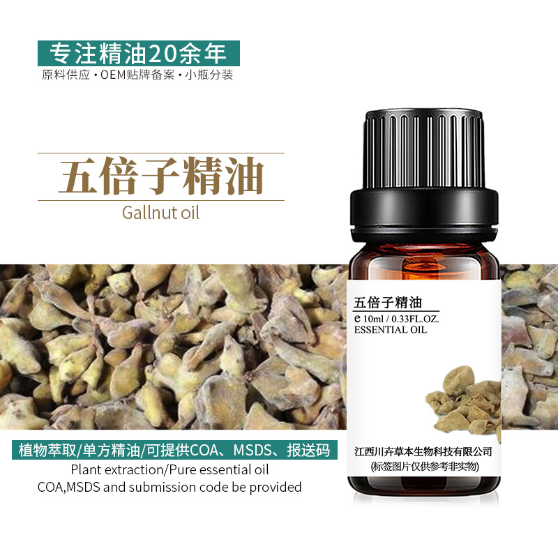厂家供应五倍子精油 植物单方精油原料批发 报送码  五倍子油