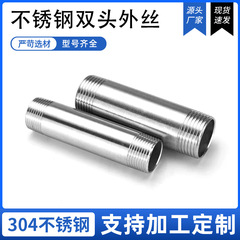 304不锈钢加长双头外丝螺纹钢管内接水管配件4 6分1寸延长管200MM