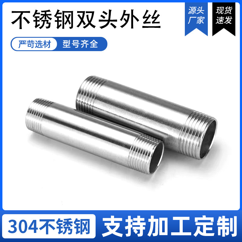304不锈钢加长双头外丝螺纹钢管内接水管配件4 6分1寸延长管200MM|undefined
