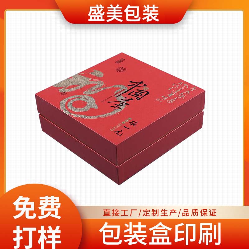 彩色方形天地盖茶叶礼盒 节日送礼白酒包装盒子 化妆品精美包装盒