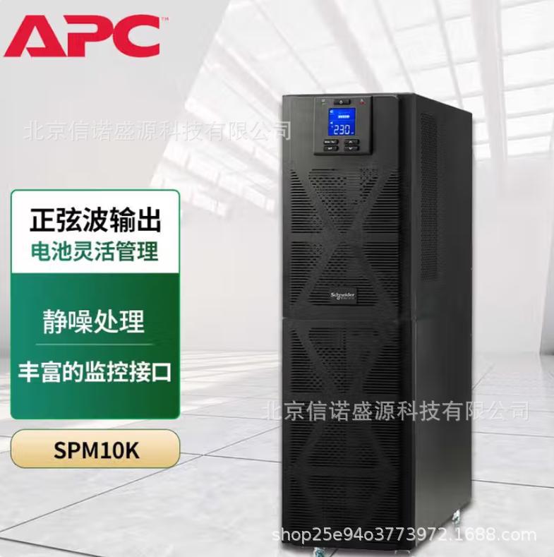 APC SPM10K UPS不间断电源10KVA/1000W内置16只12V9AH蓄电池标机