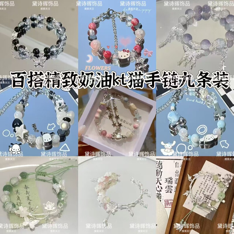 All-match Exquisite Cream Bracelet Women's High-value Niche Butterfly Bracelet Glaze Girlfriend Bracelet Nine-piece Pack