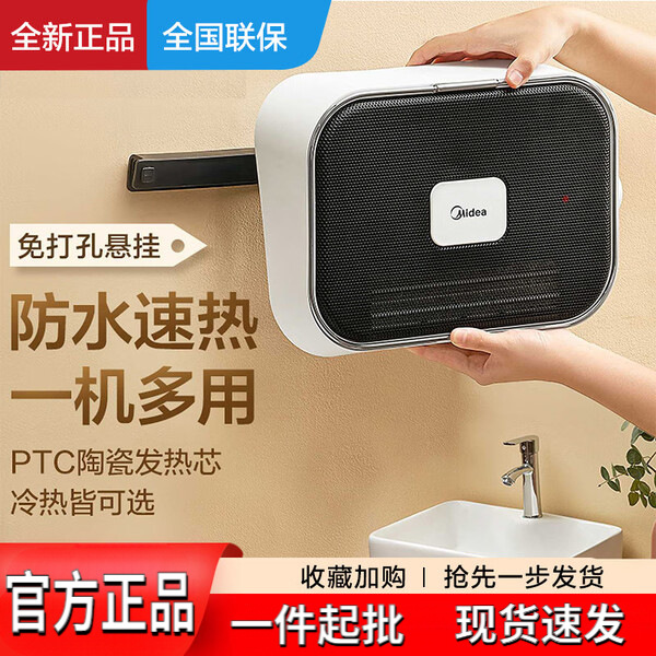 美的暖风机取暖器家用电暖器壁挂式冷暖两用恒温节能浴霸速热防水