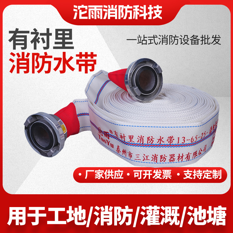 13-65-20/25 Fire Hose Sanjiang Tuoyu Brand Lined Polyurethane Fire Hose 4.5m