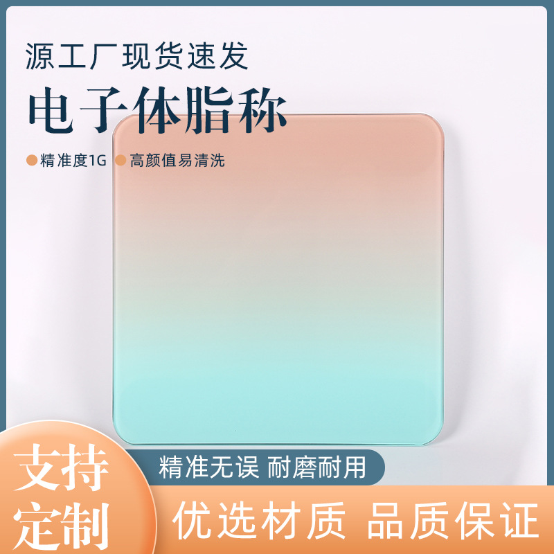 人体秤体重称新款数码显示智能电子秤体重秤渐变色