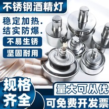 不锈钢防爆酒精灯 煮茶美容艾灸 100 200 400 450ml 加厚螺口