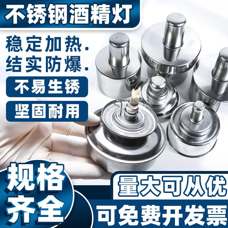 不锈钢防爆酒精灯 煮茶美容艾灸 100 200 400 450ml 加厚螺口