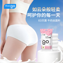 Freego一次性内裤女牛奶丝无菌旅行月子产妇月经便携免洗日抛裤