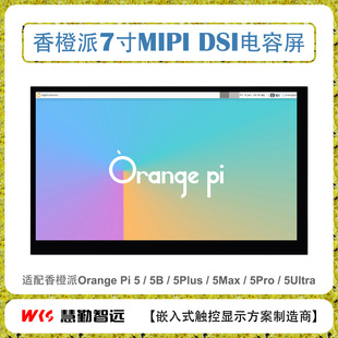 Orange Pie 7-inch HD TFT display IPS full-view capacitive screen MIPI DSI interface LCD screen