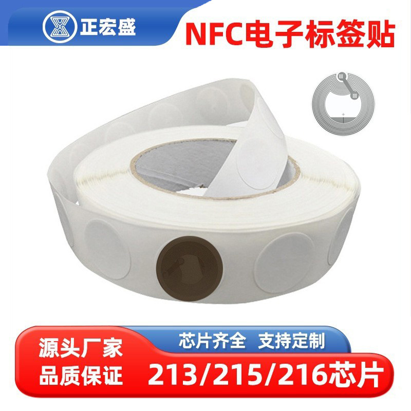 NTAG215电子标签音乐墙NFC芯片贴纸213感应标贴RFID标签防磁贴纸