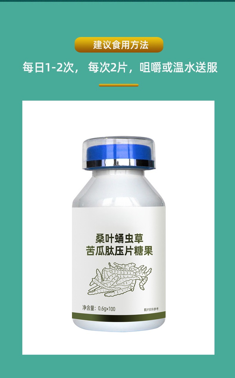 Mulberry Leaf Cordyceps Bitter Melon Peptide Tablets Sang Ye Yong Chong Cao Ku Gua 60g Compressed Candy details