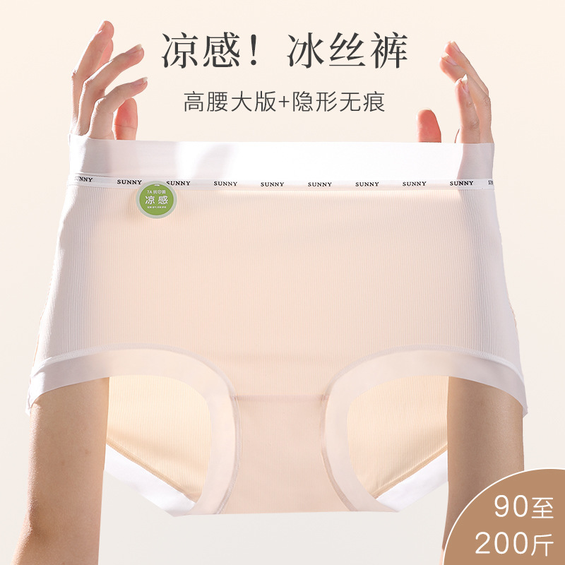 High waist plus size underwear for women cool ice silk fat mm 200 catties markless briefs 7A crotch