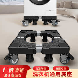 黑色洗衣机冰箱方形通用底座增高防潮防震减噪架子移动带轮托架