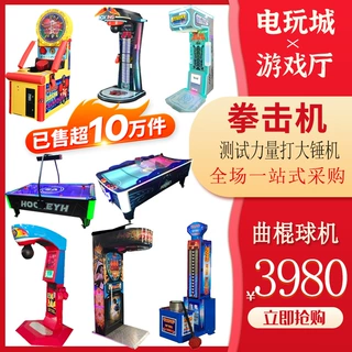 大型投币拳击测力机商用电玩设备大力士发泄成人游戏机街机