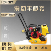 电动型震动平板夯混凝土水泥路面打夯机柴油汽油型手扶平板震动夯