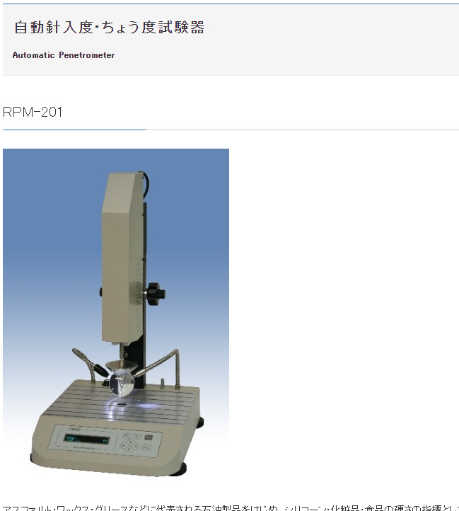 日本rigo全自动针入度仪稠度仪RPM-201