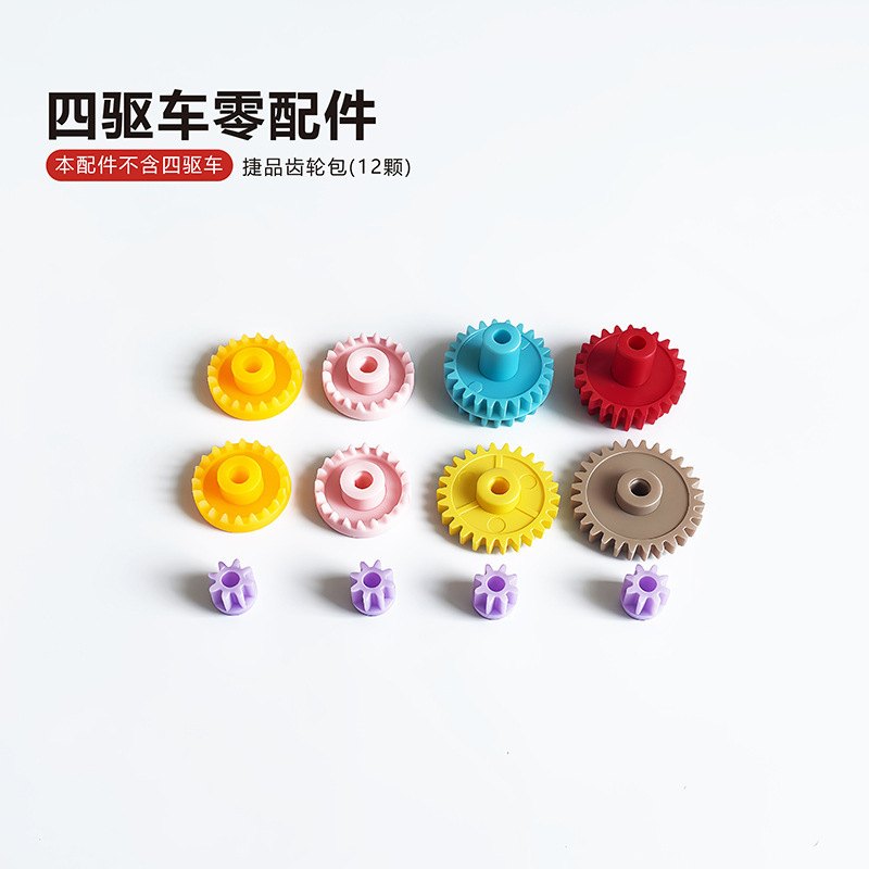 Jiepin four-wheel drive vehicle modification accessories plastic gear crown gear stacked gear cake gear set technology model transmission parts Jiepin four-wheel drive vehicle modification accessories plastic gear crown gear stacked gear cake gear set technology model transmission parts