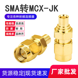 �S�����l���lͬ�S�B���� SMA/MCX-JK�D���^ SMA���^����DMCXĸ�^