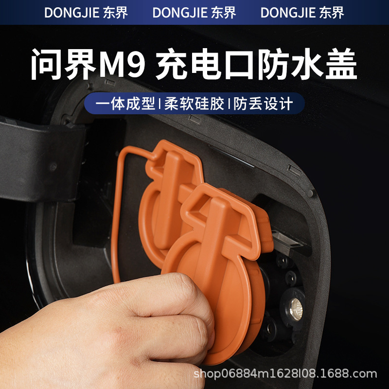 Suitable for 26 Models of M7/Wenjie M8M9 Charging Integrated Cover Waterproof Silicone Protective Cover Dustproof and Rainproof Accessories