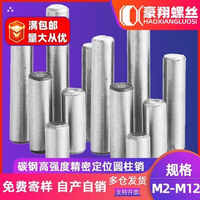碳钢高强度圆柱销精密定位销精密实心固定销子M2|M3|M4|M5|M6|ru