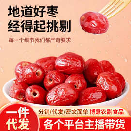 一件代发批发无核红枣新疆若羌去核灰枣煲粥粽子干果零食去核红枣