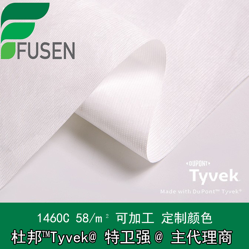 授权总代理杜邦? Tyvek?面料1460C户外耐老化防水透气杜邦纸