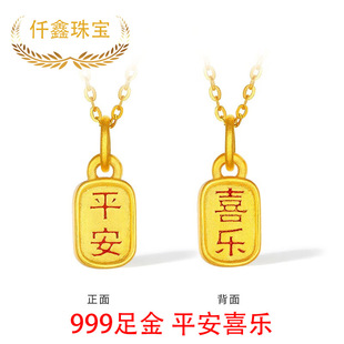 Qianxin Jewelry Pure Gold 999 Ping an Xile Square Brand Pendant Women's Transfer Pendant Set Chain Beauty Industry Drainage and Gifts