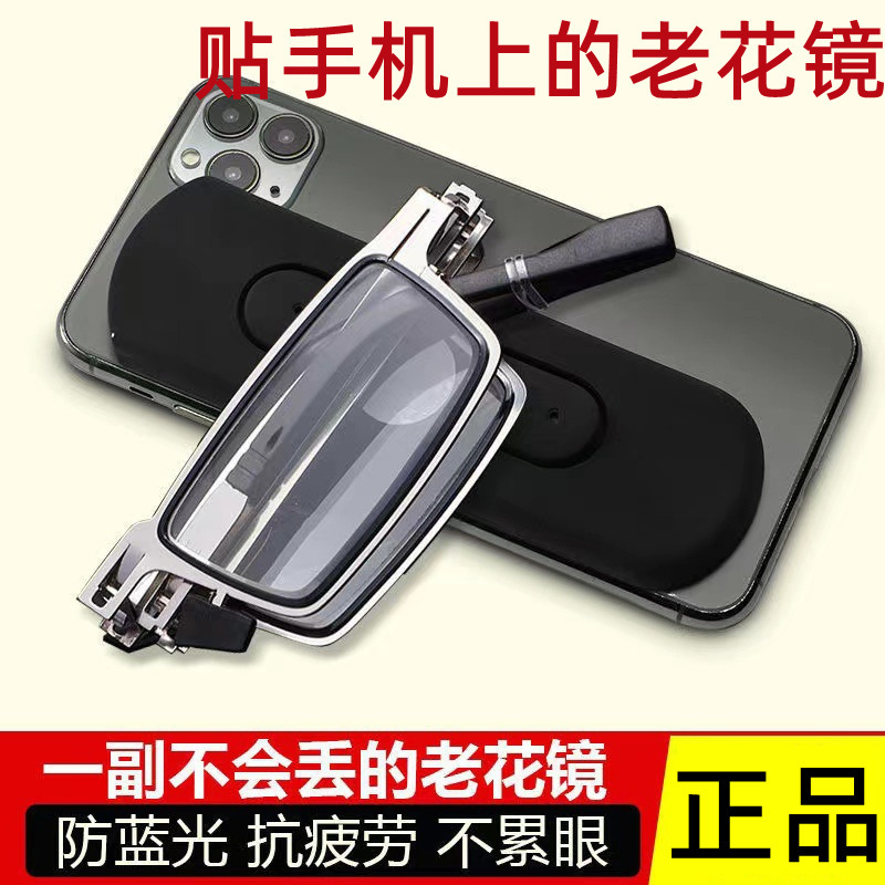 Shake the same paragraph can be attached to the mobile phone shell folding portable high-definition female presbyopy glasses male old light glasses for the elderly genuine goods