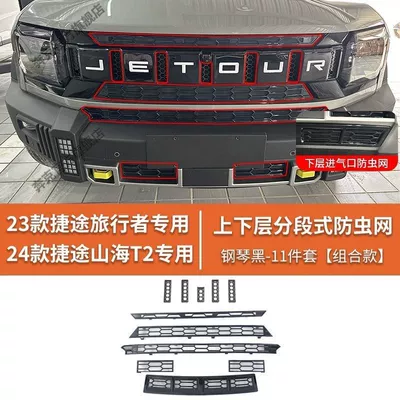 Suitable for 23-25 Models of Automobile anti-insect net - model-23-25-special-for-shanhai-t2-glossy-black-upgraded-thickened-snap-on-insect-net-11-piece-set