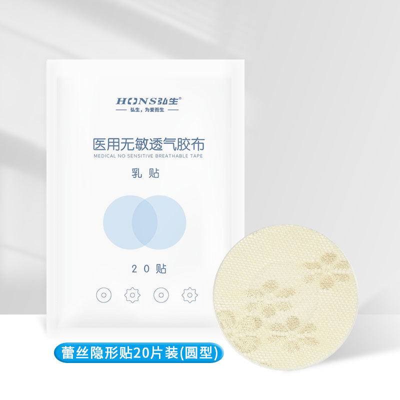 蕾丝隐形医用防凸点防水贴胸贴运动防磨女一次性无痕医用安全