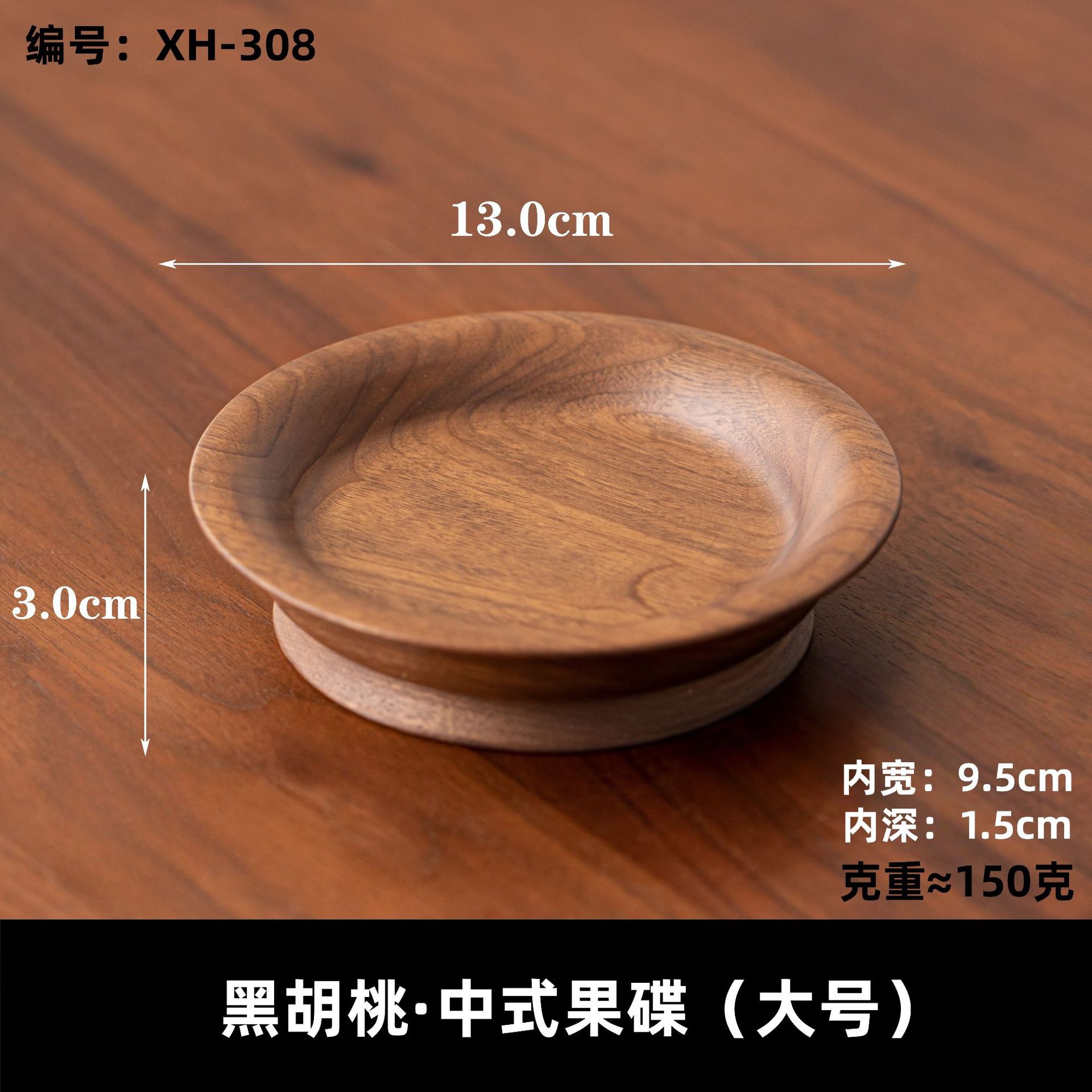 블랙월넛 중식 과일접시(대형)