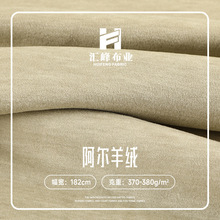 腈纶羊绒布料 针织空气层羊绒面料 弹力保暖双面抓绒卫衣健康布料