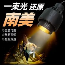 鱼缸灯水族观赏灯照明led防水溅水变焦灯南美射灯原生溪流缸灯